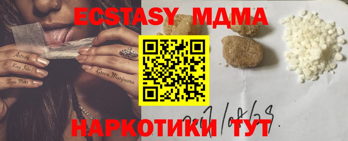 МДМА кристаллы  Вход с VPN  МДМА молли  Топки 