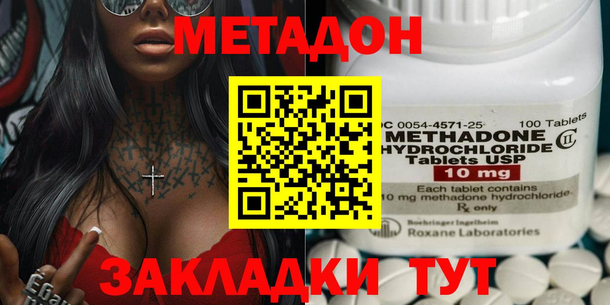 Метадон белоснежный  Вход с VPN  МЕТАДОН мёд  Топки 